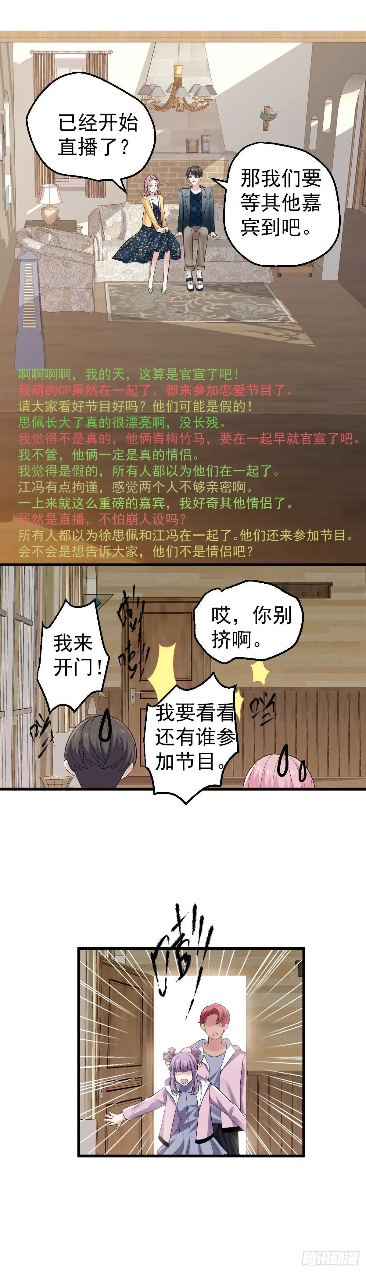 我才不是恶毒女配（麻辣女配） 不要打扰我谈恋爱 第10页