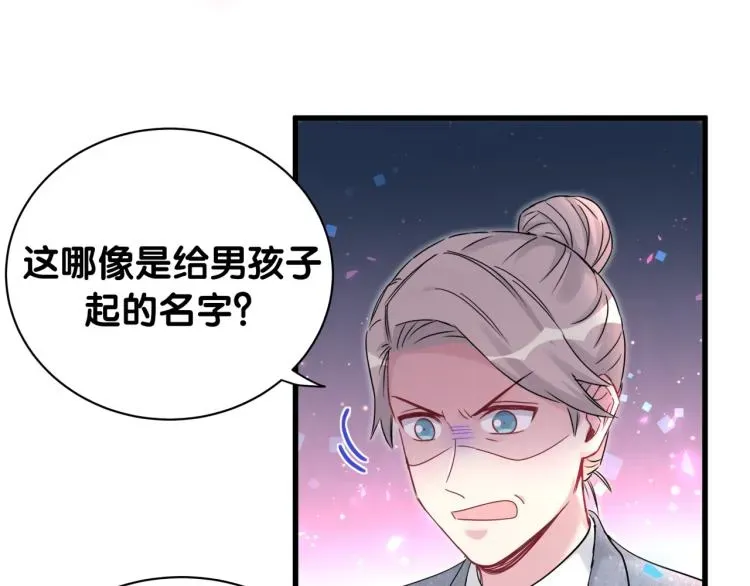 哪里来的大宝贝 第159话 能带封锦尧过来吗？ 第10页