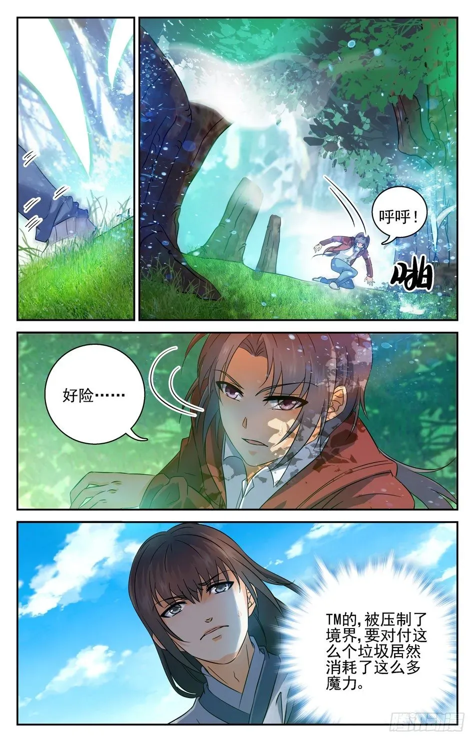 我的女仆是恶魔 27 魔法师言青 第10页