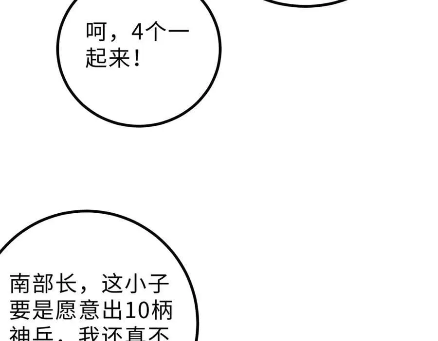 全球高武 289 就是要面子 第10页