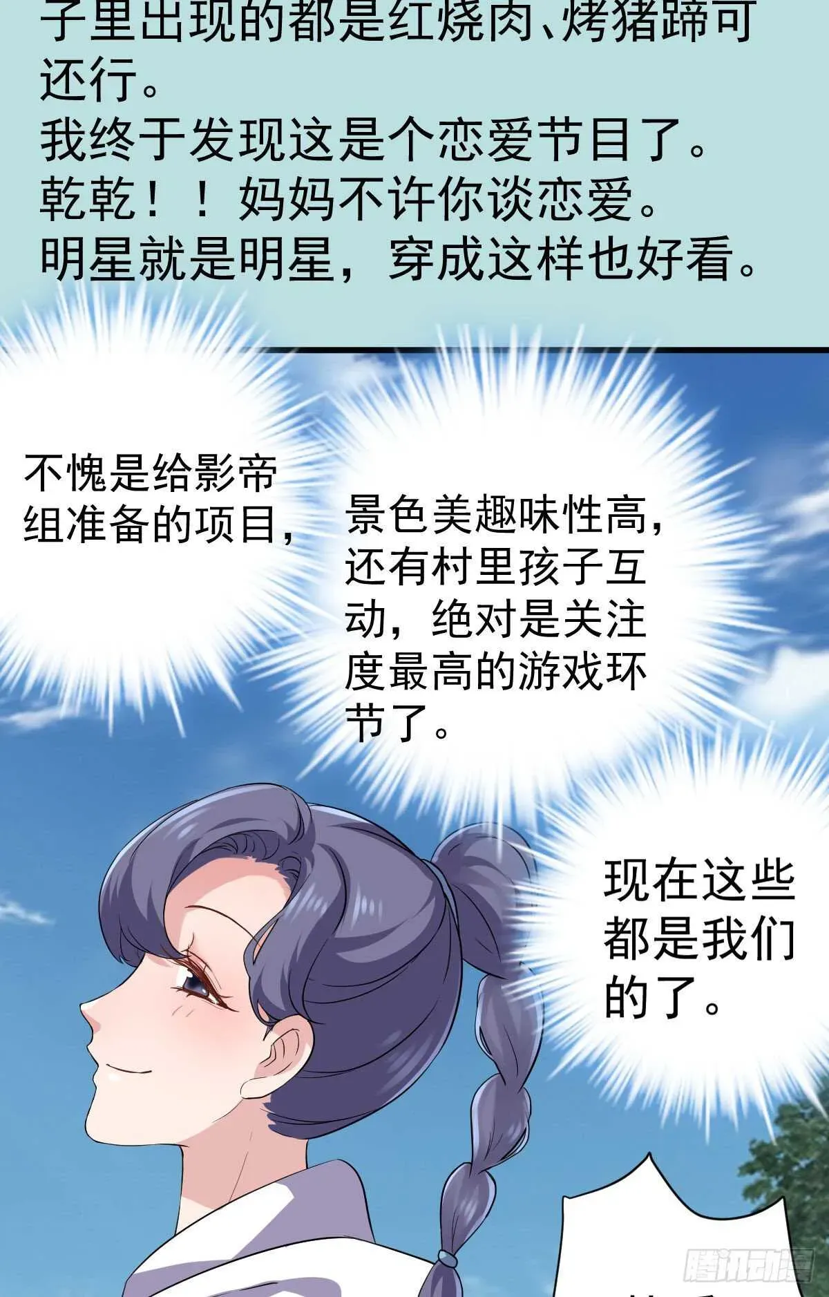 我才不是恶毒女配（麻辣女配） 没有对比，就没有伤害。 第10页