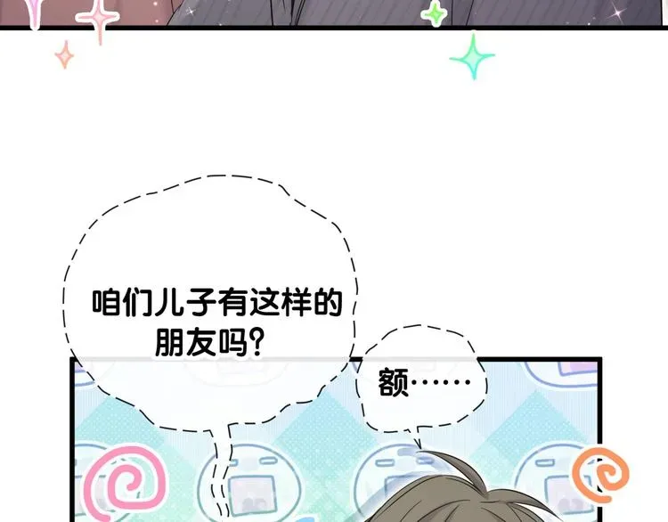 哪里来的大宝贝 第96话 他们在同居？ 第10页