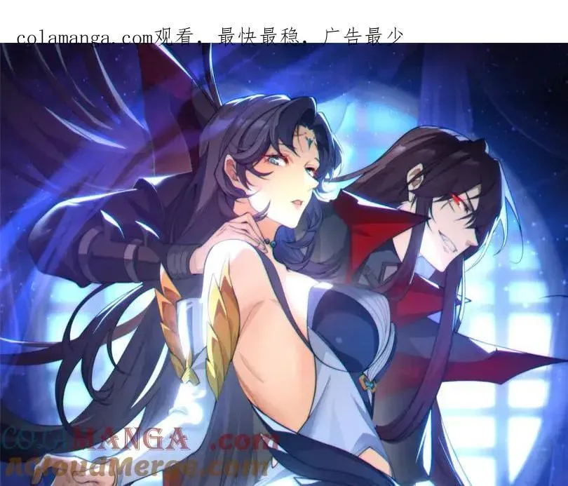 大爱魔尊，女徒弟都想杀我 第49话 师尊，你只犯了一个错…… 第1页