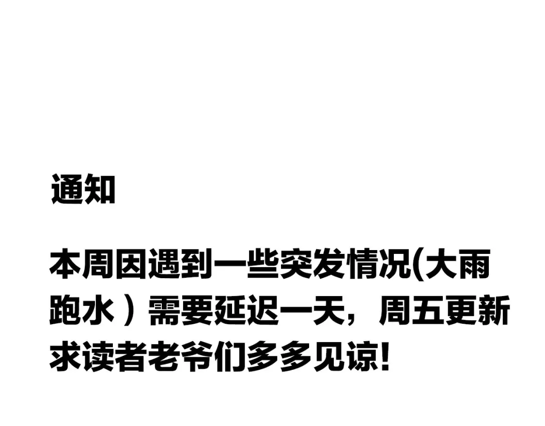 我打造了长生俱乐部 延更通知：下雨发水，延更一天！ 第1页