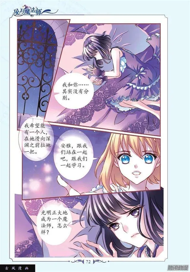 见习魔法师·漫画版 第119话 第1页