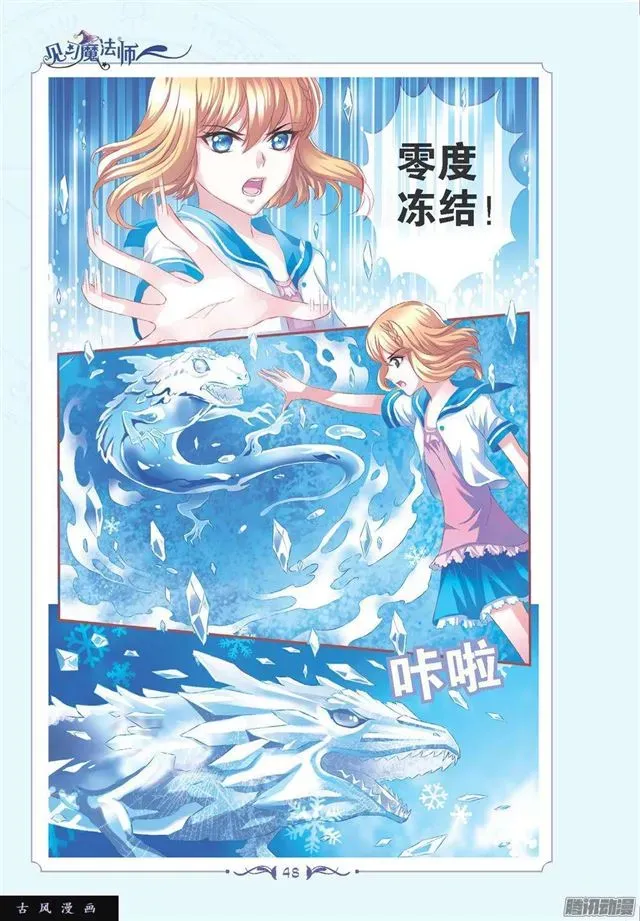 见习魔法师·漫画版 第101话 第1页