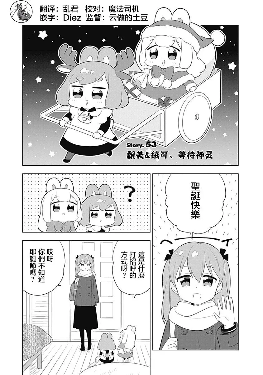 兔子目社畜科 第53话 第1页