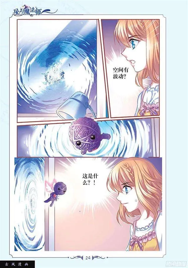 见习魔法师·漫画版 第113话 第1页