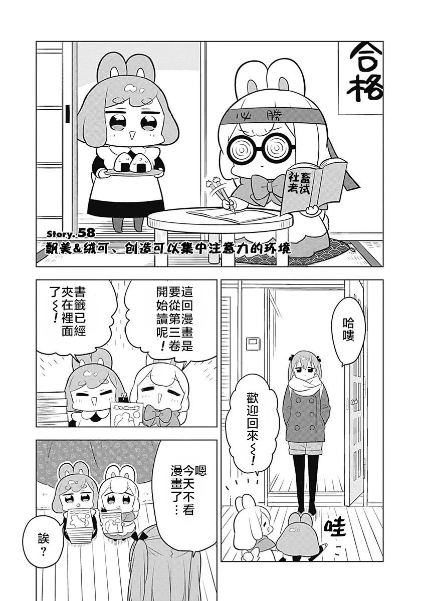 兔子目社畜科 第58话 第1页