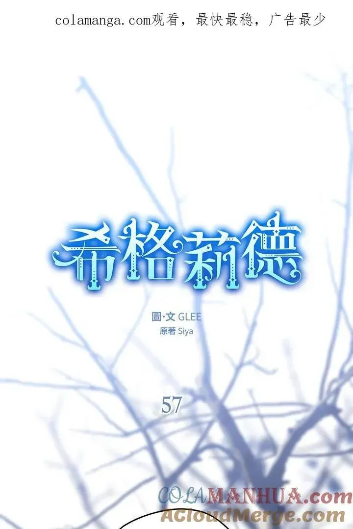 西格莉德 第57话 第1页