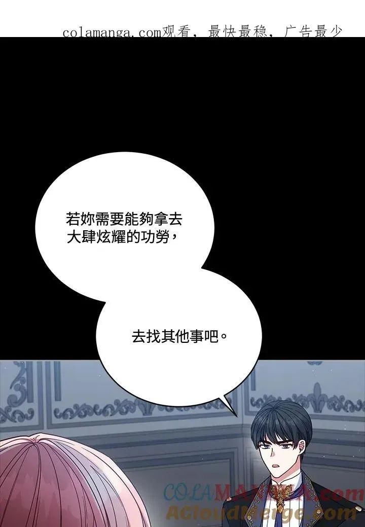 不可接近的女士 第105话 第1页