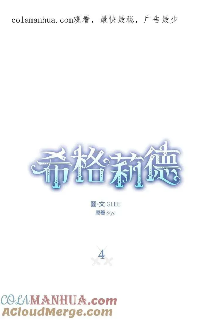 西格莉德 第4话 第1页