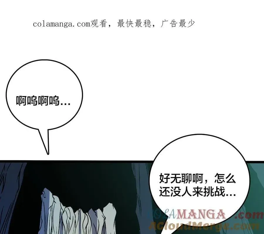 开局兼任黑龙boss，我无敌了 第46话 梅开二度 第1页