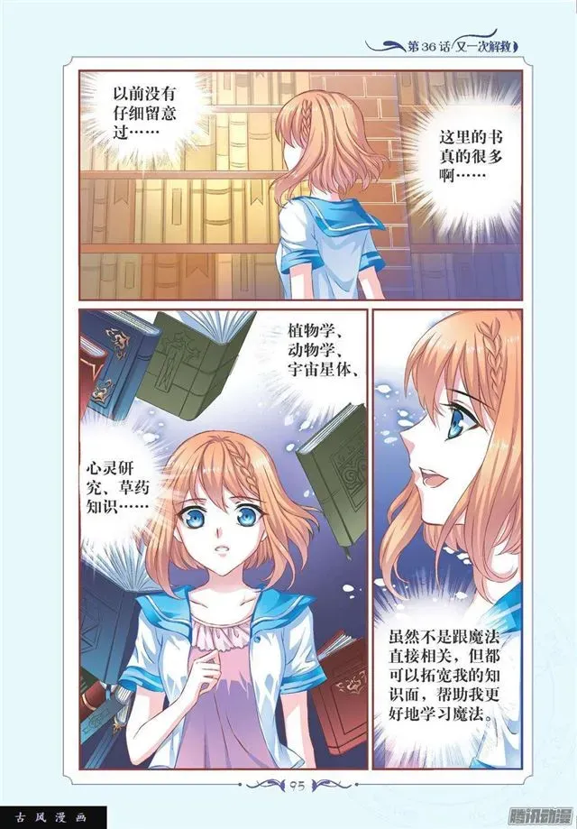 见习魔法师·漫画版 第107话 第1页