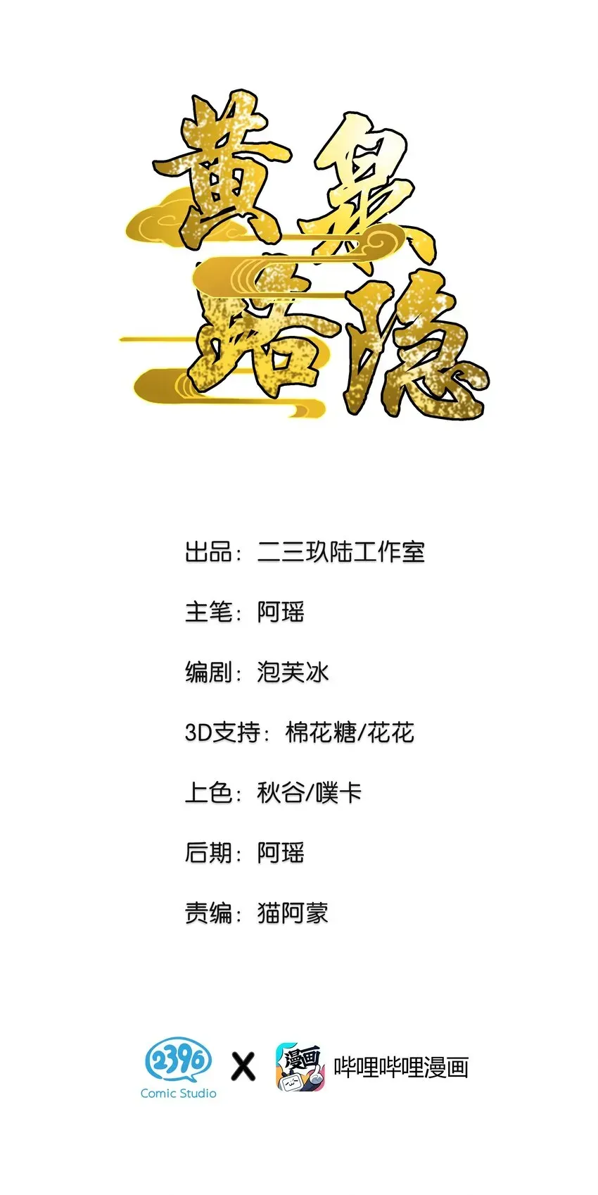 黄泉路隐 08 你对她做了什么？！ 第1页