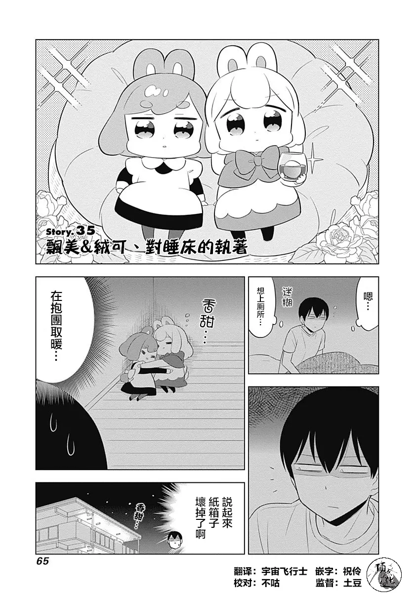 兔子目社畜科 第35话 第1页