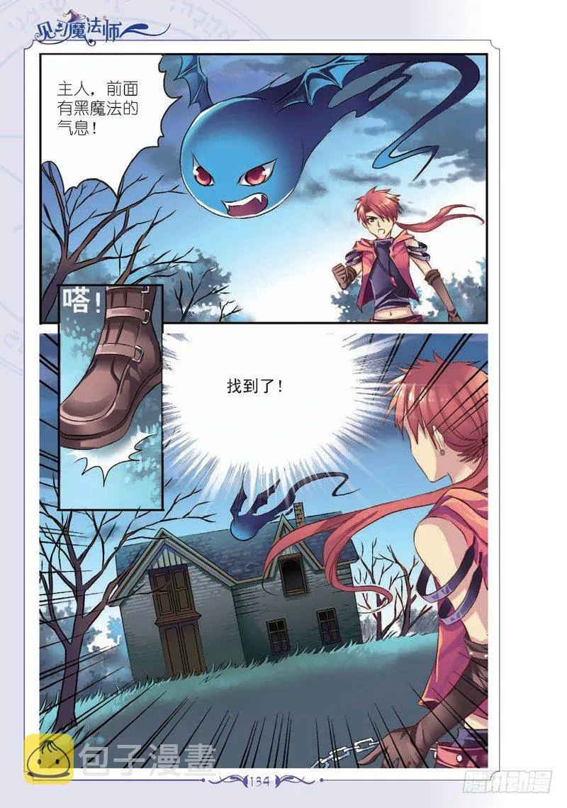 见习魔法师·漫画版 第17话 第1页