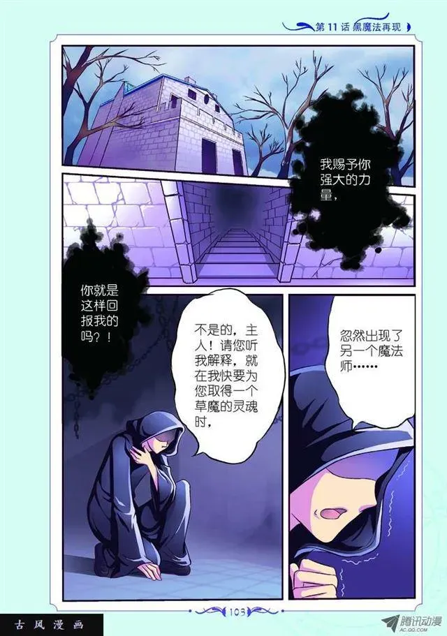 见习魔法师·漫画版 第31话 第1页