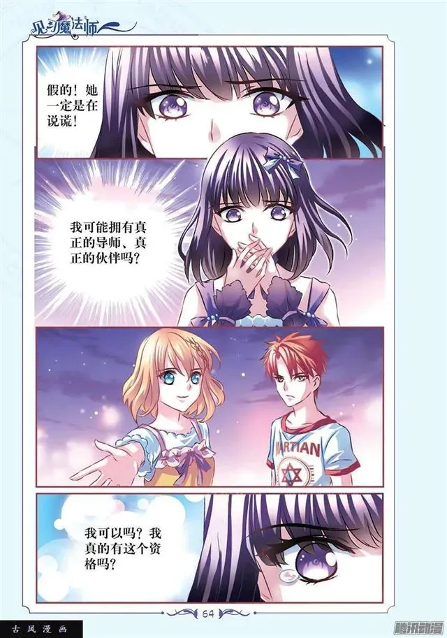 见习魔法师·漫画版 第118话 第1页