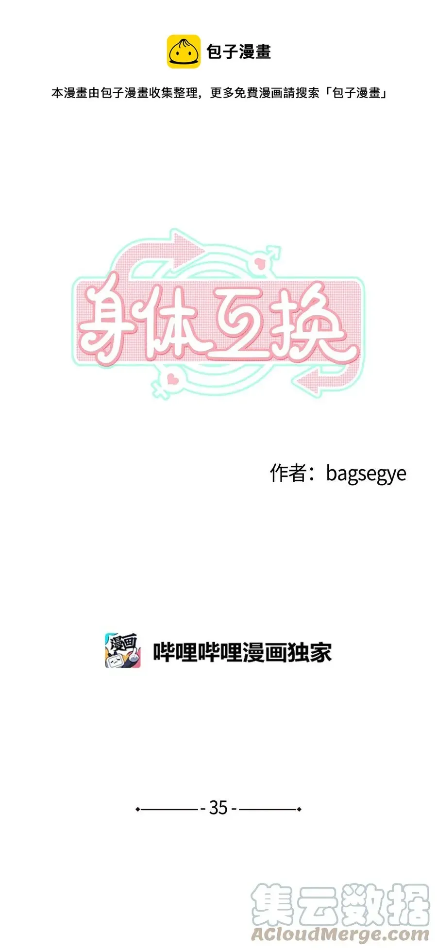 身体互换 35 惊险时刻 第1页