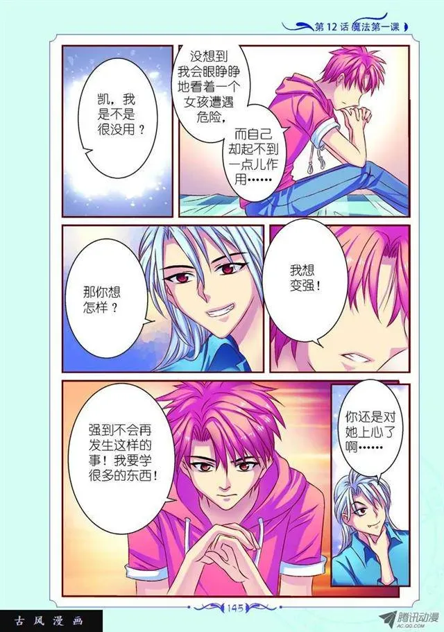 见习魔法师·漫画版 第36话 第1页