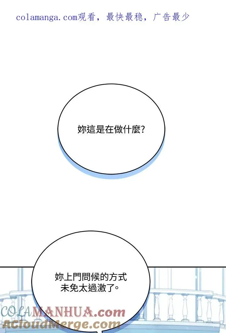 不可接近的女士 第81话 第1页