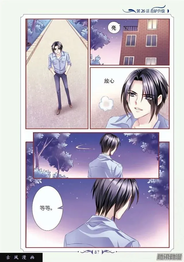 见习魔法师·漫画版 第76话 第1页