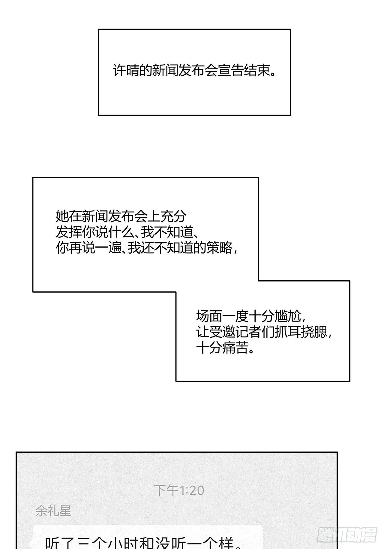 总裁在下 第18话 闪瞎人眼的总裁 第1页