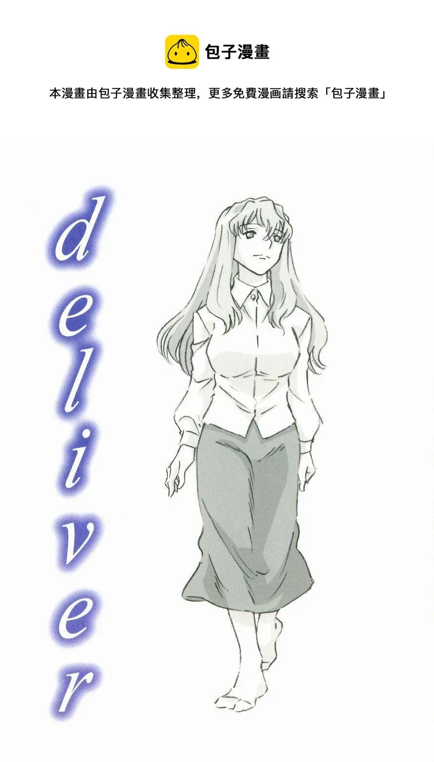 deliver 第1话 第1页