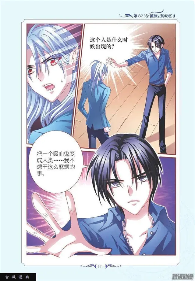 见习魔法师·漫画版 第109话 第1页