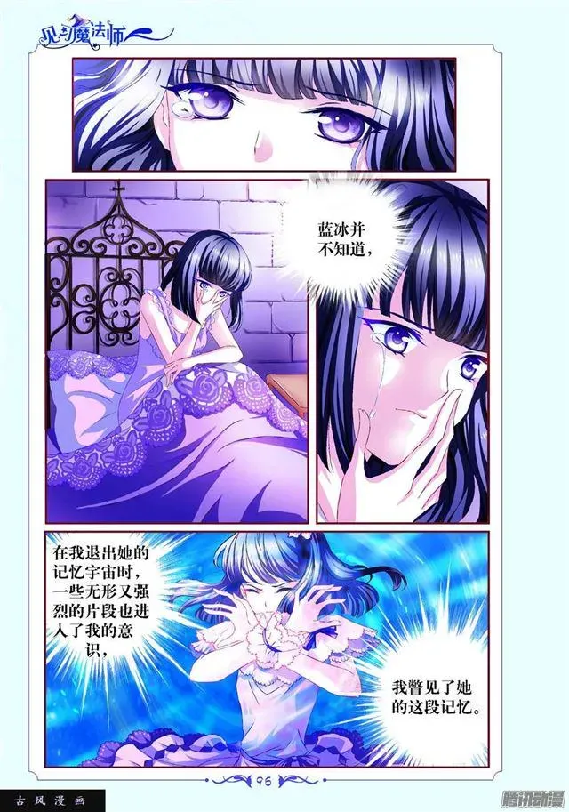 见习魔法师·漫画版 第92话 第1页