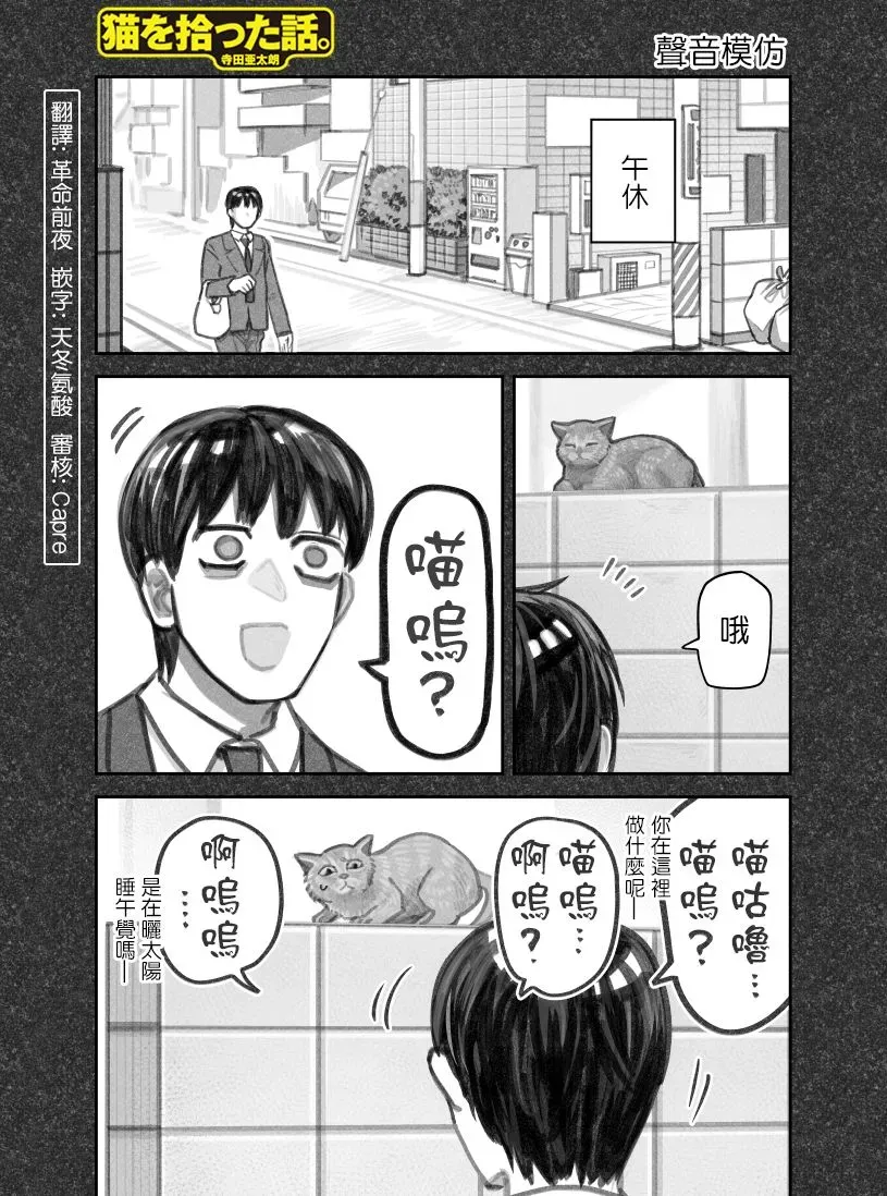 我捡了一只猫 第38话 第1页