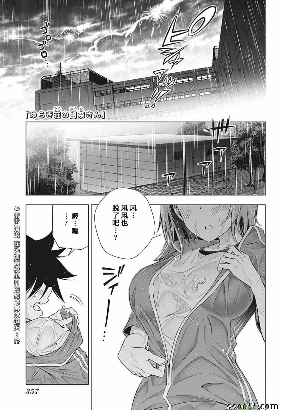 汤摇庄的幽奈同学 第178话 第1页