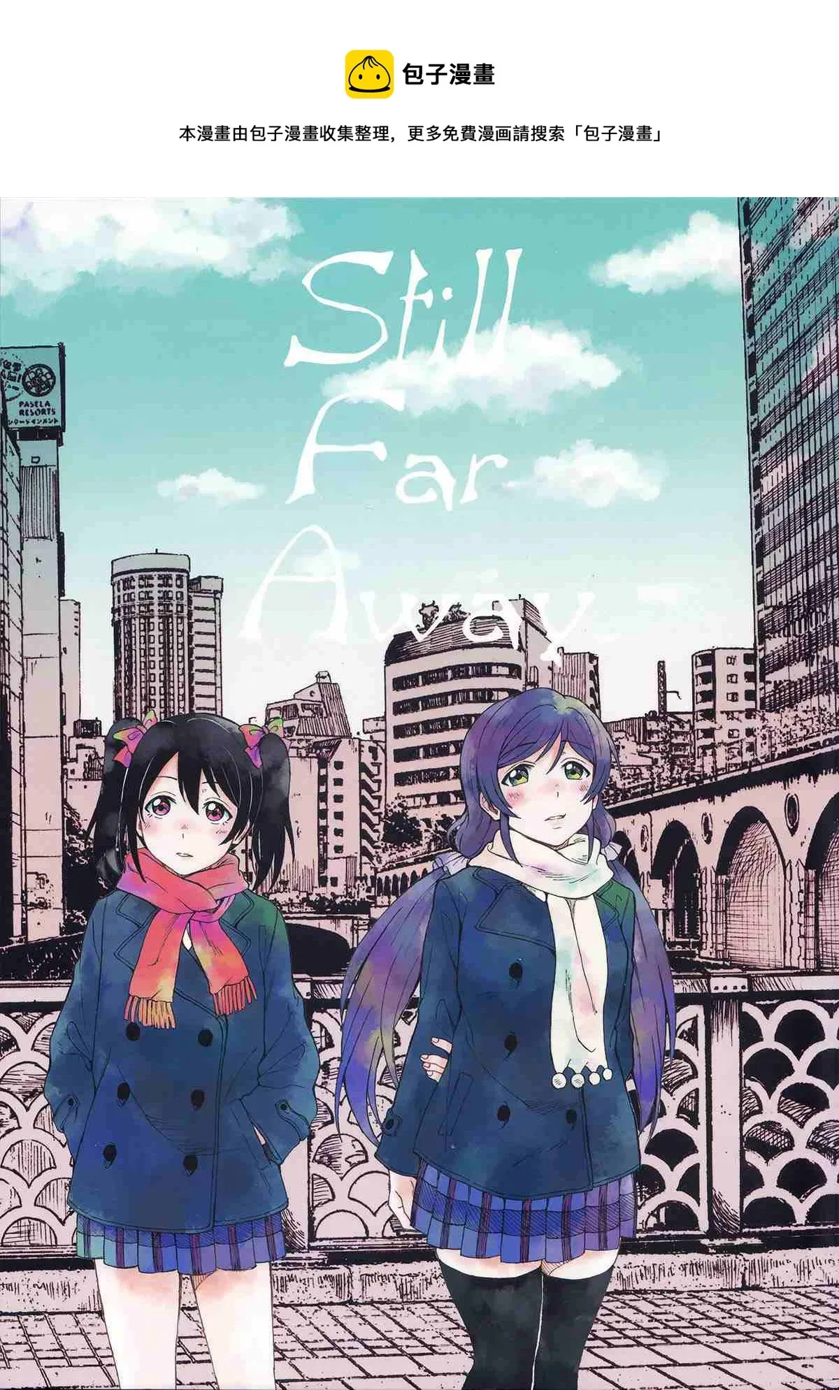 Still Far Away 第1话 第1页