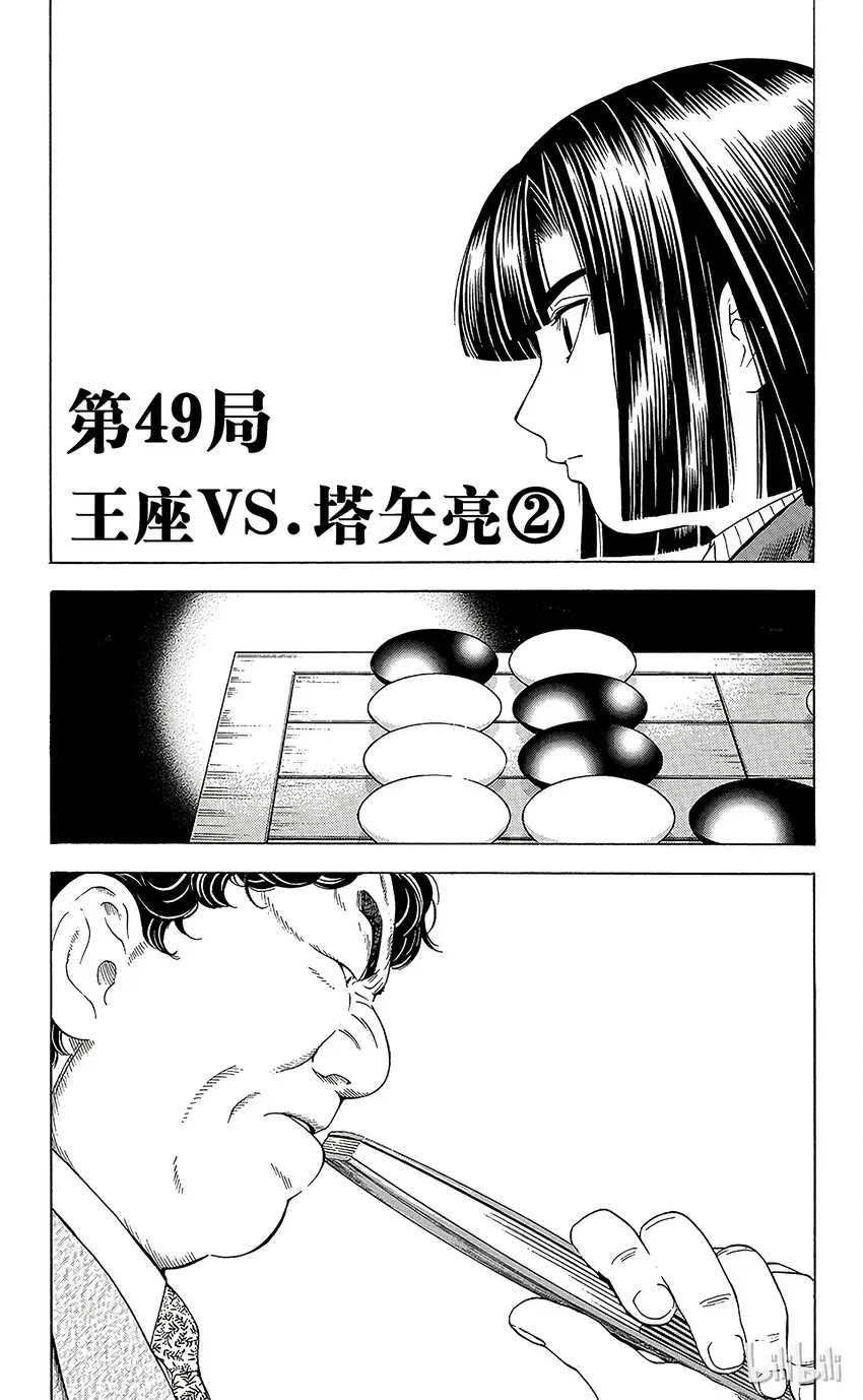 棋魂 光之棋 49 第1页