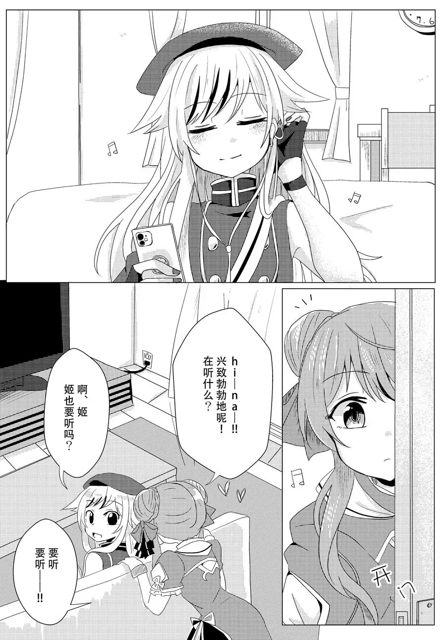 姬雏同人漫画 第7话 第1页