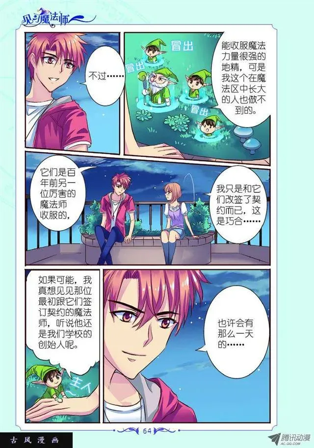 见习魔法师·漫画版 第26话 第1页