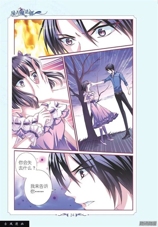 见习魔法师·漫画版 第98话 第1页