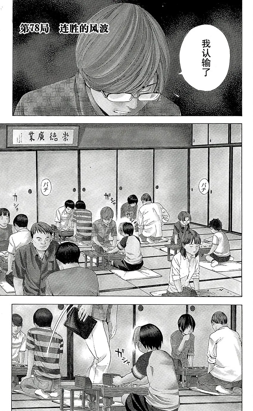 棋魂 光之棋 78 第1页