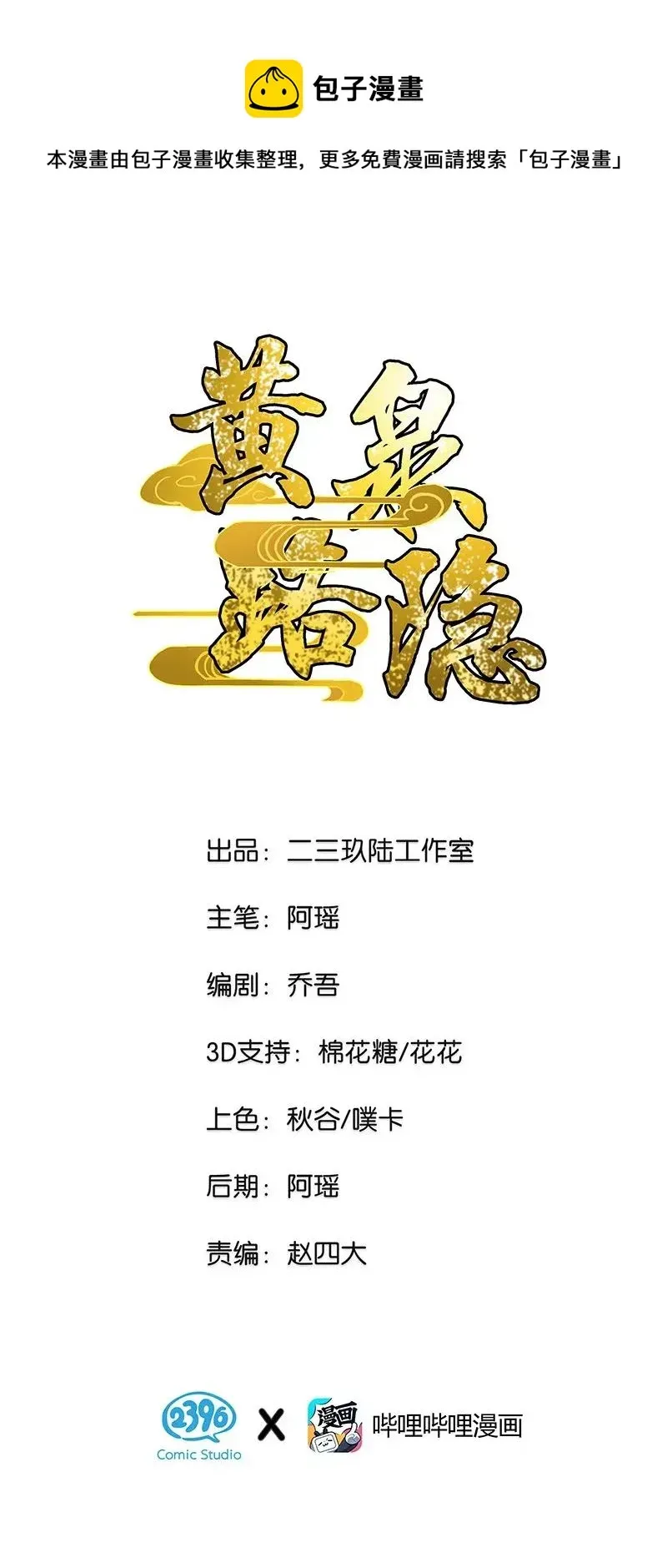 黄泉路隐 47 千钧一发 第1页