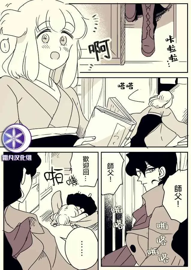 师父与弟子 4话 第1页