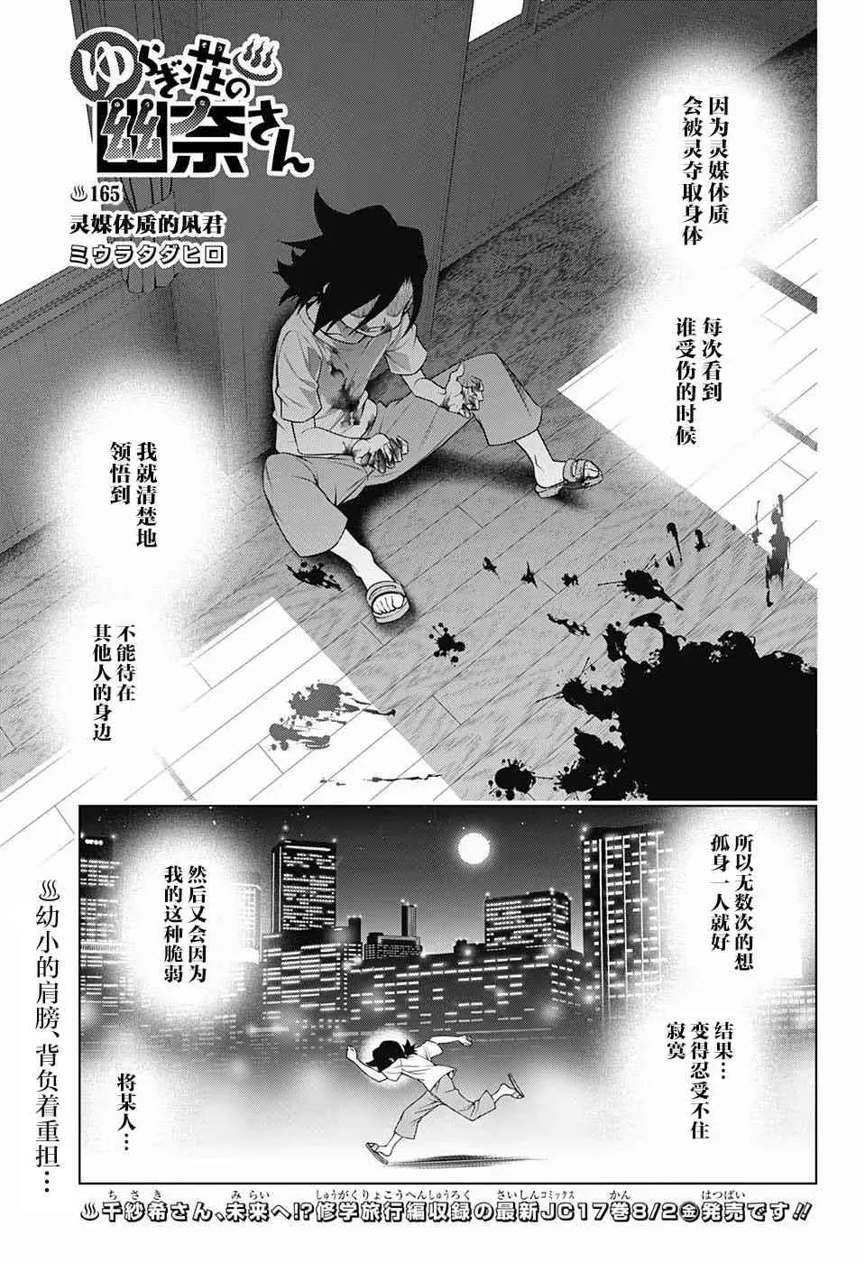 汤摇庄的幽奈同学 第165话 第1页