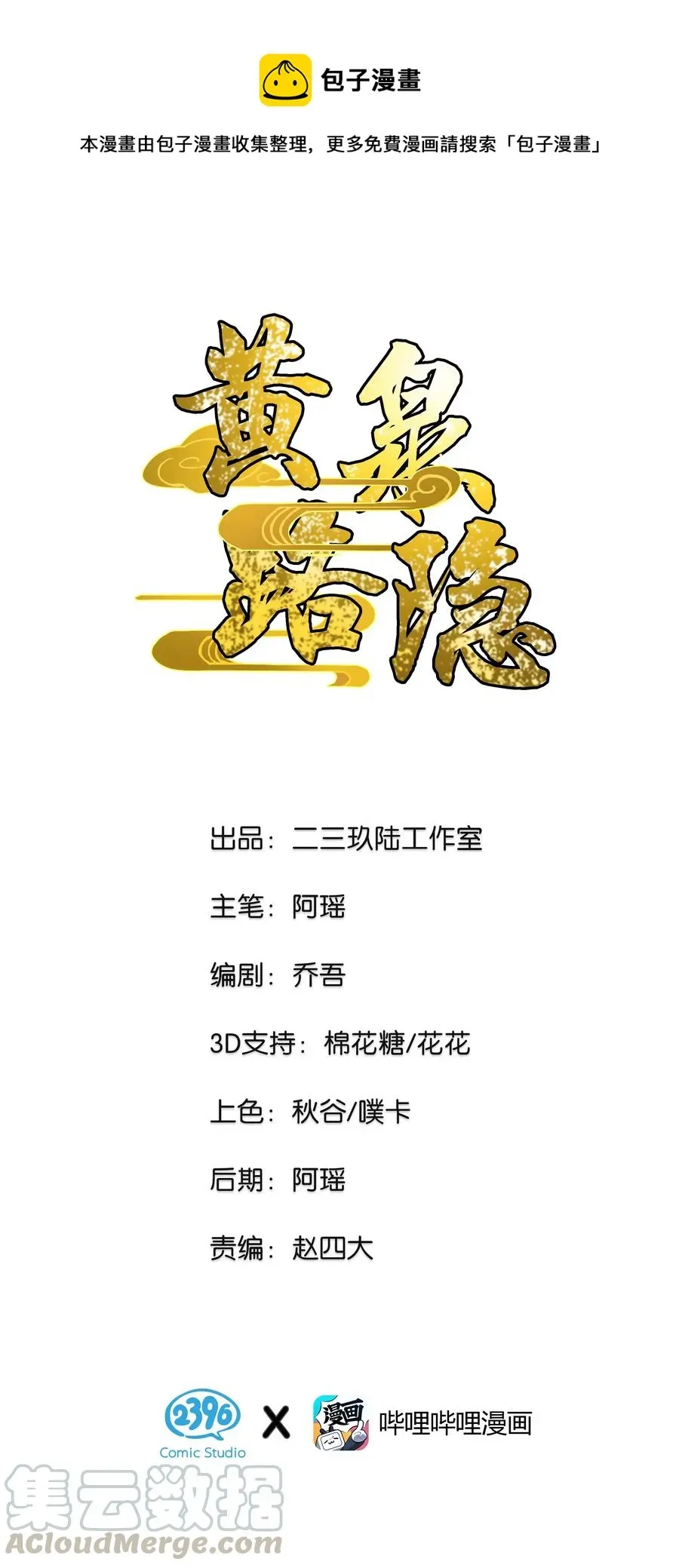 黄泉路隐 66 重归秩序的方法 第1页