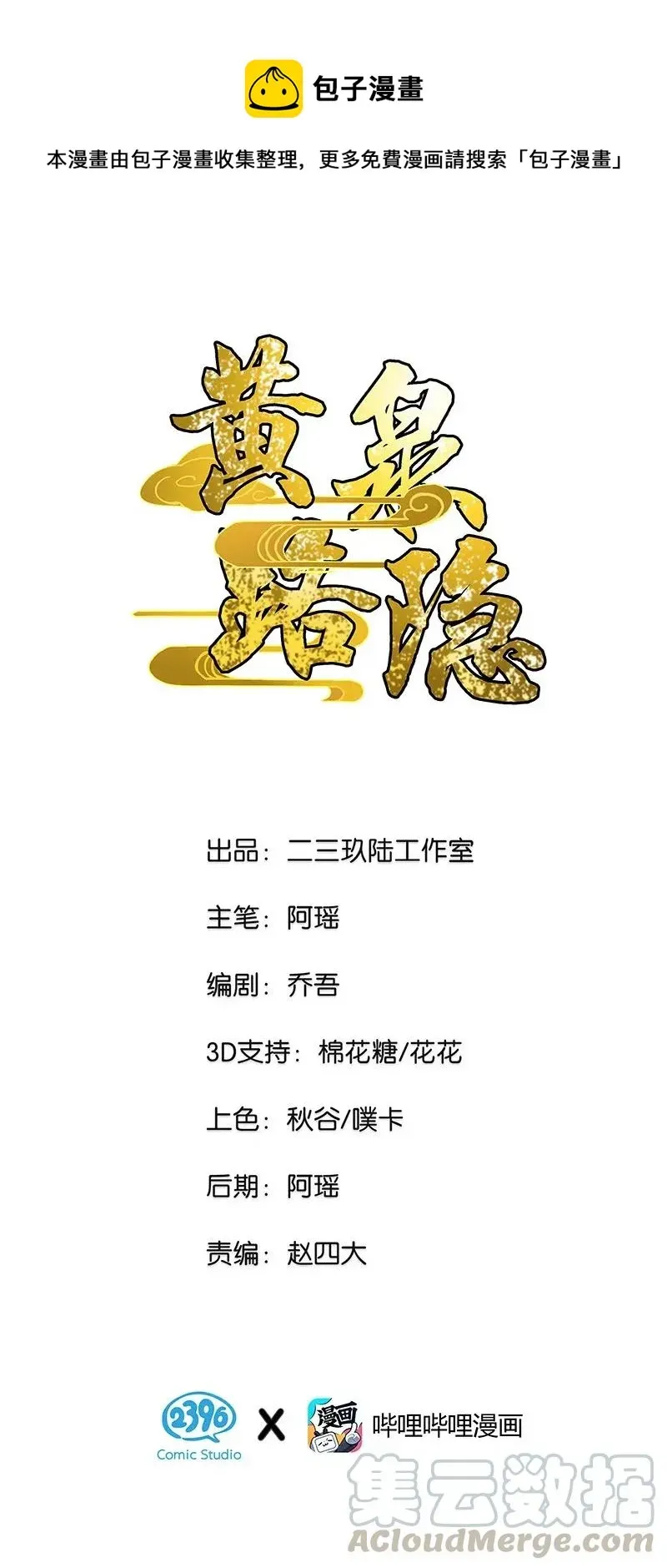 黄泉路隐 54 寿管局的创始人 第1页