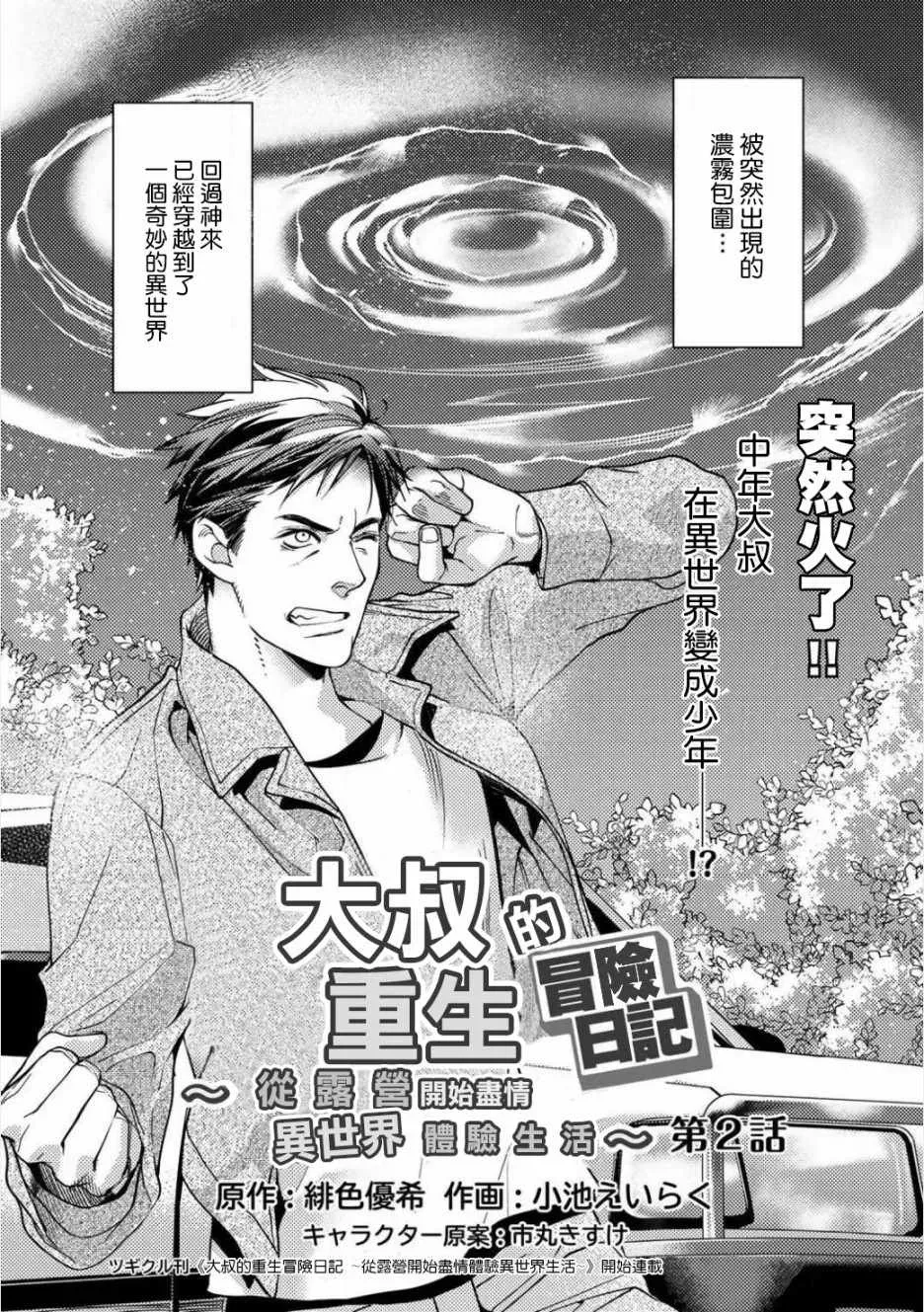 大叔的重生冒险日记~从露营开始尽情体验异世界生活~ 第2话 第1页