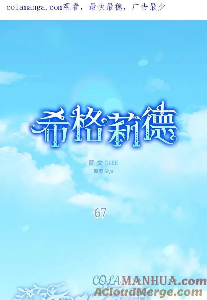 西格莉德 第67话 第1页