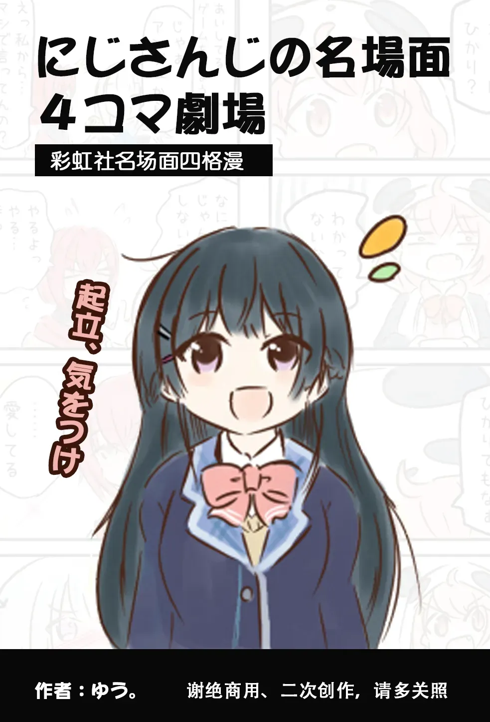 彩虹社名场面四格漫画 第11-20话 第1页