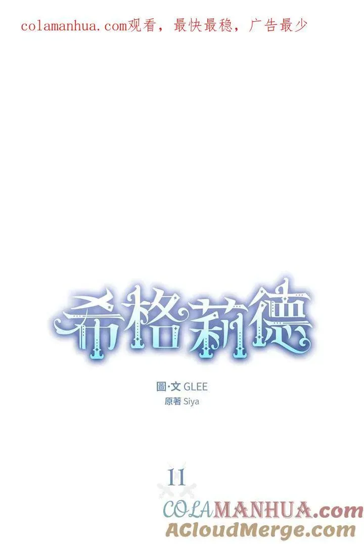 西格莉德 第11话 第1页