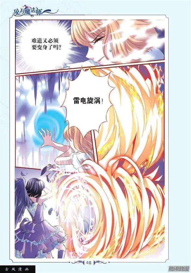 见习魔法师·漫画版 第116话 第1页