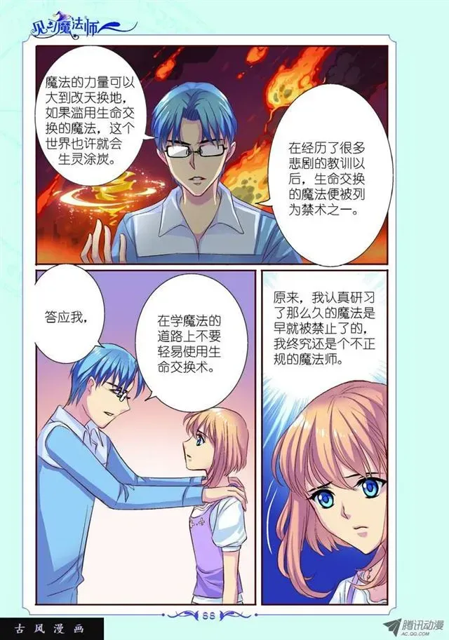 见习魔法师·漫画版 第29话 第1页